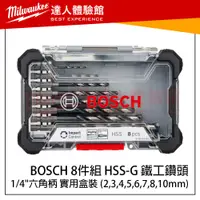 在飛比找蝦皮購物優惠-【飆破盤】博世 BOSCH 8件組 HSS-G 鐵工鑽頭 1