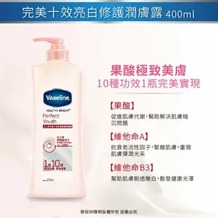 【Vaseline凡士林】透亮修護身體潤膚露400ml-(透亮修護/完美十效透亮/SPF24透亮防曬修護)