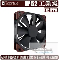 在飛比找露天拍賣優惠-La31/貓頭鷹 Noctua F12 iPPC 12公分 