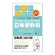 背包客基本要會的日語便利句 （50K附MP3）