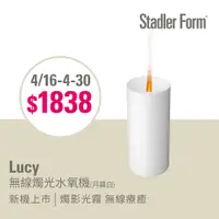 在飛比找PChome24h購物優惠-【瑞士Stadler Form】無線燭光水氧機 Lucy(月