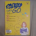 英文翻譯作文LET'S GO 英文作文參考書 學測英文 專攻學測 龍騰文化