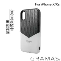 在飛比找momo購物網優惠-【Gramas】iPhone X/XS 5.8吋 邊際 軍規