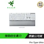 RAZER PRO TYPE ULTRA 無線鍵盤 電競鍵盤 白色/英文/中文/有線/藍芽/2.4G/8000萬次敲擊