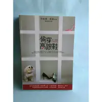 在飛比找蝦皮購物優惠-愛情小說*偷穿高跟鞋.CITY CHIC 10*ISBN:9