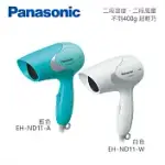 PANASONIC 國際牌 輕巧型速乾吹風機 EH-ND11 - 白色(W)