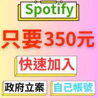 在飛比找蝦皮購物優惠-Spotify Premium 會員 國際版 一年399 快