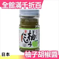 在飛比找樂天市場購物網優惠-日本 富士甚 柚子胡椒 柚子辣椒醬 60g 玻璃罐裝 九州 