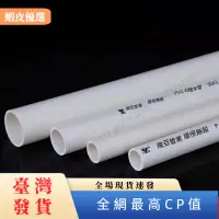 在飛比找蝦皮購物優惠-🏡臺灣發貨📣（1米)水管 pvc水管 pvc 管 4分水管 