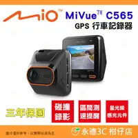 在飛比找有閑購物優惠-Mio MiVue C565 GPS 行車紀錄器 公司貨 S