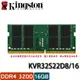 【MR3C】含稅 KINGSTON 金士頓 16GB DDR4 3200 筆電 記憶體 KVR32S22D8/16 16G