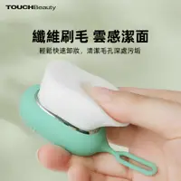 在飛比找蝦皮購物優惠-【TOUCHBeauty渲美】潔面刷 軟毛便攜潔面儀 雙面潔