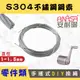 DIY/到府換繩：S304不鏽鋼【手搖式鋼索】 ANASA安耐曬