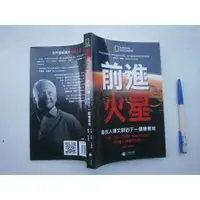 在飛比找蝦皮購物優惠-(全友二手書店~八里店)自然科學~《前進火星》無劃記│大石文