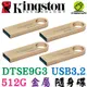 Kingston 金士頓 DataTraveler SE9 G3 512GB USB3.2 金屬 隨身碟 DTSE9G3