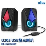 【3CTOWN】含稅附發票 HAWK U203 USB發光 有線喇叭 二件式 (08-HGU203BK)