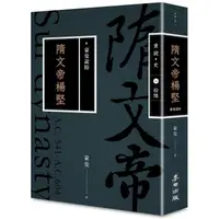 在飛比找蝦皮商城優惠-蒙曼說隋：隋文帝楊堅（暢銷經典版）【金石堂】