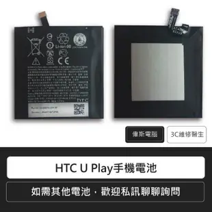 HTC U PLAY/A9s/U ULTRA/U11+ / U11 / u-play/816/820/825手機電池