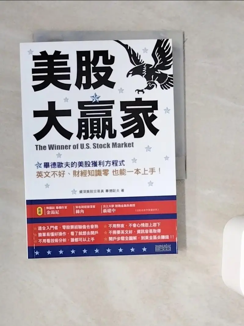 美股大贏家的價格推薦- 2026年01月|飛比價格
