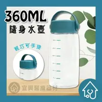 在飛比找樂天市場購物網優惠-輕巧隨身水壺360ml 運動水壺 湖水綠