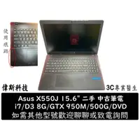 在飛比找蝦皮購物優惠-華碩 X550J 二手 筆電 i7/8G/GTX950M/5