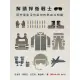 【MyBook】解讀捍衛戰士：那些電影沒告訴你的熱血冷知識(電子書)