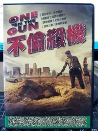 在飛比找Yahoo!奇摩拍賣優惠-挖寶二手片-G07-029-正版DVD-電影【不倫殺機 便利