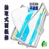 在飛比找蝦皮購物優惠-不鏽鋼抽取式面紙架 304不鏽鋼線材 收納架 免鑽孔 吸盤固