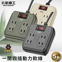 在飛比找PChome24h購物優惠-【太星電工】一開四插動力軟線2P15A/5米(混色)OFB4