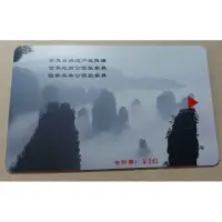 在飛比找蝦皮購物優惠-【旅遊紀念品】中國 湖南 張家界 票卡