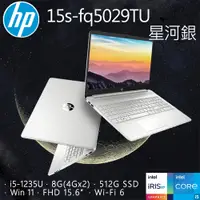 在飛比找蝦皮購物優惠-【HP 惠普】15s-fq5029TU 星河銀 i512代處