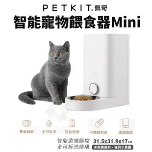 PETKIT 佩奇 寵物餵食器 智能寵物餵食器 SOLO 不鏽鋼餵食器『WANG』