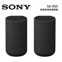 在飛比找環球Online優惠-【SONY】 內建電池無線後置揚聲器 SA-RS5