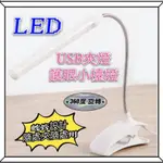 USB LED護眼小檯燈 LED夾燈 蛇管燈 檯燈 筆電燈 USB夾子燈 桌燈 工作閱讀檯燈 USB燈 魚缸燈