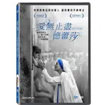 台聖出品 – 愛無止盡德蕾莎 DVD – 由茱麗葉史蒂文森、麥斯馮西度、魯格豪爾主演 - 全新正版