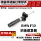 適用BMW F30 避震器 減震器 前避震器 後避震器 前31316874370 後33526874372