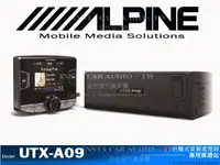 在飛比找露天拍賣優惠-音仕達汽車音響 ALPINE UTX-A09 USB/iPo