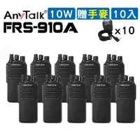 在飛比找松果購物優惠-[10入] [10W] [贈手麥] AnyTalk FRS-