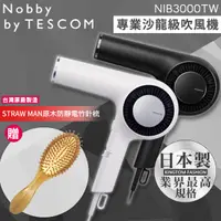 在飛比找神腦生活優惠-【送原木防靜電竹針梳】 Nobby by NIB3000TW