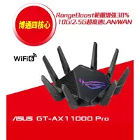 在飛比找蝦皮商城精選優惠-ASUS 華碩 ROG GT-AX11000 PRO 三頻W