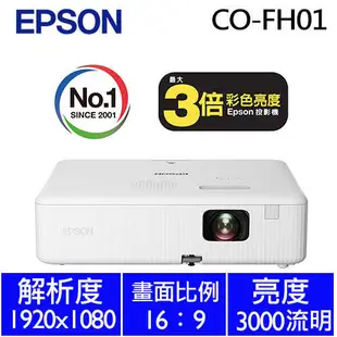 EPSON CO-FH01 住商兩用高亮彩智慧投影機送100吋布幕【再加碼】