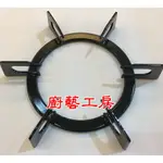 【林內原廠零件】林內瓦斯爐爐架 RB-26F爐架 RB-26GF MB-200GF爐架MB-200SF 鐵烤漆爐架/環蓋