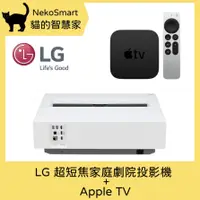 在飛比找蝦皮購物優惠-【LG】【送Apple TV】CineBeam 4K UHD