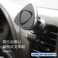 在飛比找momo購物網優惠-【ARKON】萬用葉片出風口磁吸式支架組(#iPhone車架