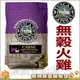 ★美國托斯卡Tuscan《低敏無穀天然貓糧-火雞+雞肉+蔬果 350g》WDJ年年推薦【左側全店折價卷可立即再折抵】