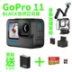 GoPro Hero 11 Black 運動攝影機 優惠加價購 創作者套組 忠欣公司貨 2/22送128G＋電池