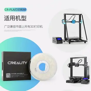 3D列印耗材 列印機材料 創想三維3D打印機耗材配件3D打印筆 PLA耗材1.75mm 1kg廠家直銷列印耗材 全館免運