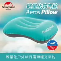在飛比找PChome24h購物優惠-輕量化戶外旅行護頸睡充氣枕