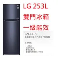 在飛比找蝦皮購物優惠-【小葉家電】{來電更優惠} LG【GN-L307C】星耀藍.