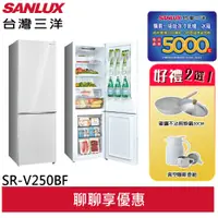 在飛比找蝦皮商城優惠-SANLUX 台灣三洋 250L 一級 變頻雙門冰箱 上冷藏